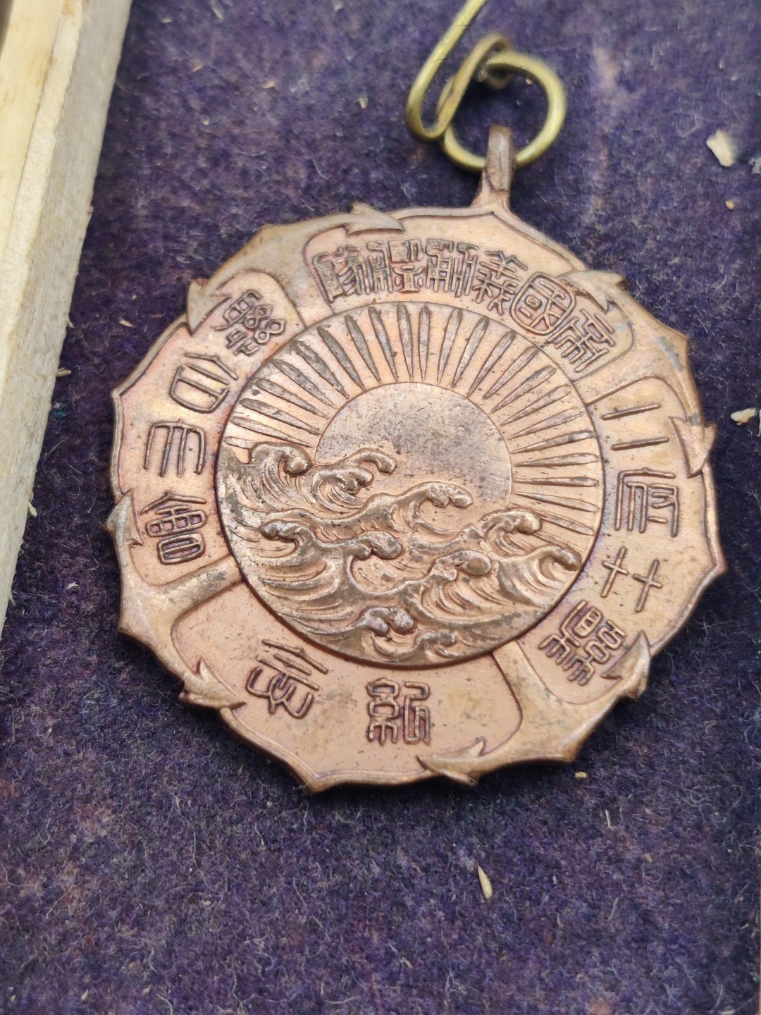 全场0元起拍 第25期 咸鱼国勋章拍卖专场 1月29日（周日）下午6：00开始 日本战前日露战争战捷纪念章