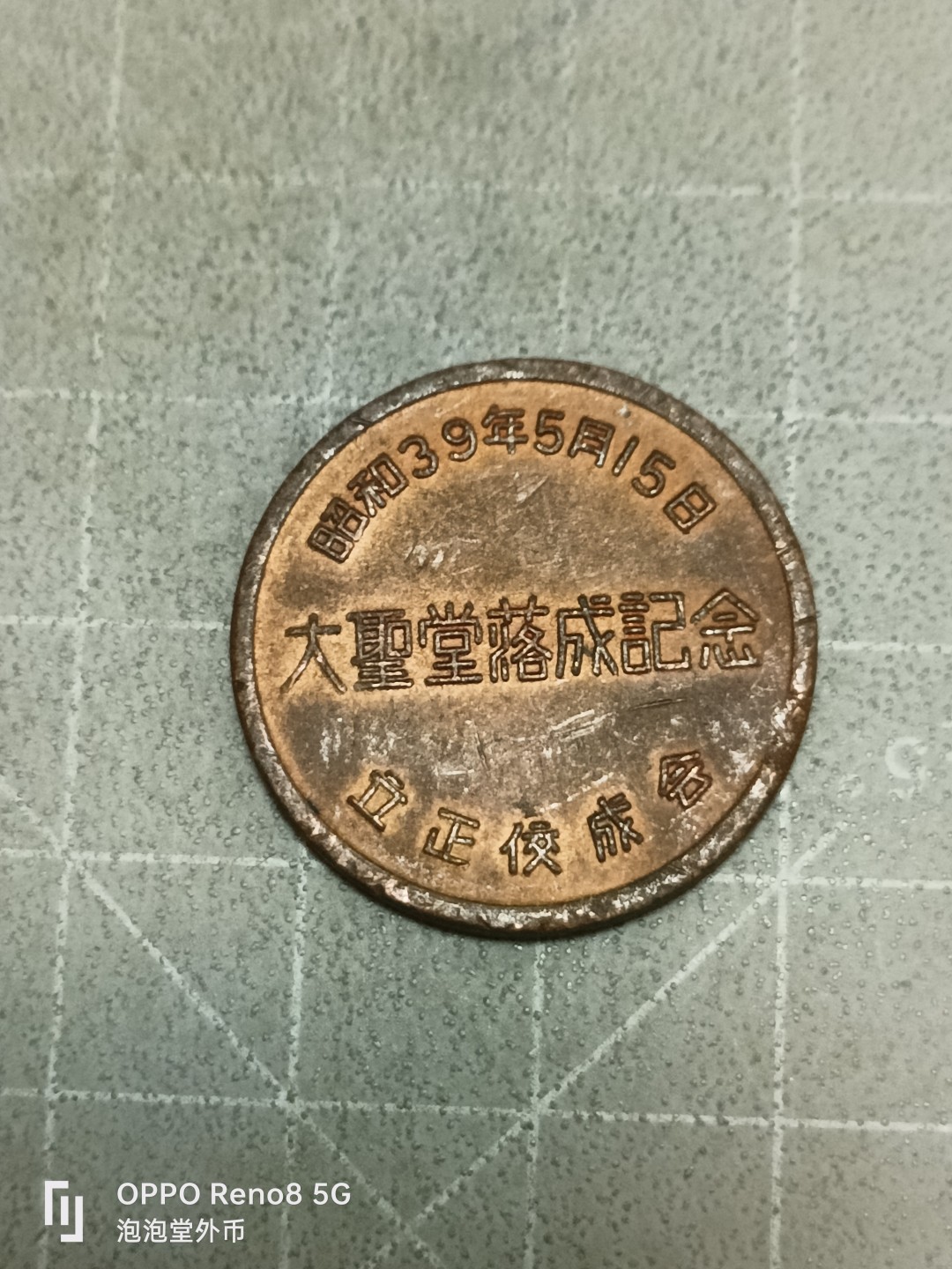 泡泡堂微拍第五十二幕硬币捡漏可累计专场👿👿，零佣金，零押金，累计满二十元包邮