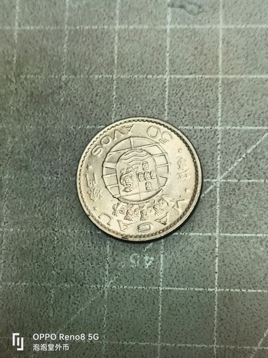 泡泡堂微拍第五十二幕硬币捡漏可累计专场👿👿，零佣金，零押金，累计满二十元包邮 超好品澳门5毫