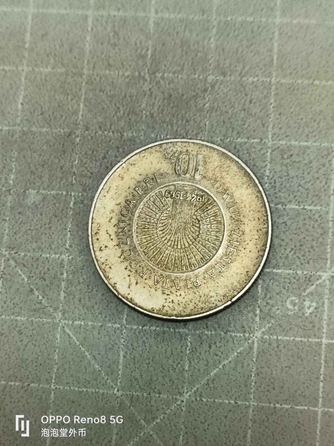 泡泡堂微拍第五十二幕硬币捡漏可累计专场👿👿，零佣金，零押金，累计满二十元包邮 少见波兰六九年10Zt