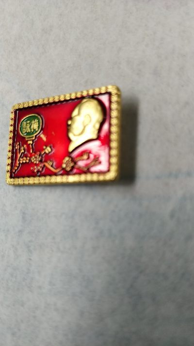 开心收藏杂货铺，优惠处理，低佣金1元 - 非常稀少的毛主席纪念章一枚