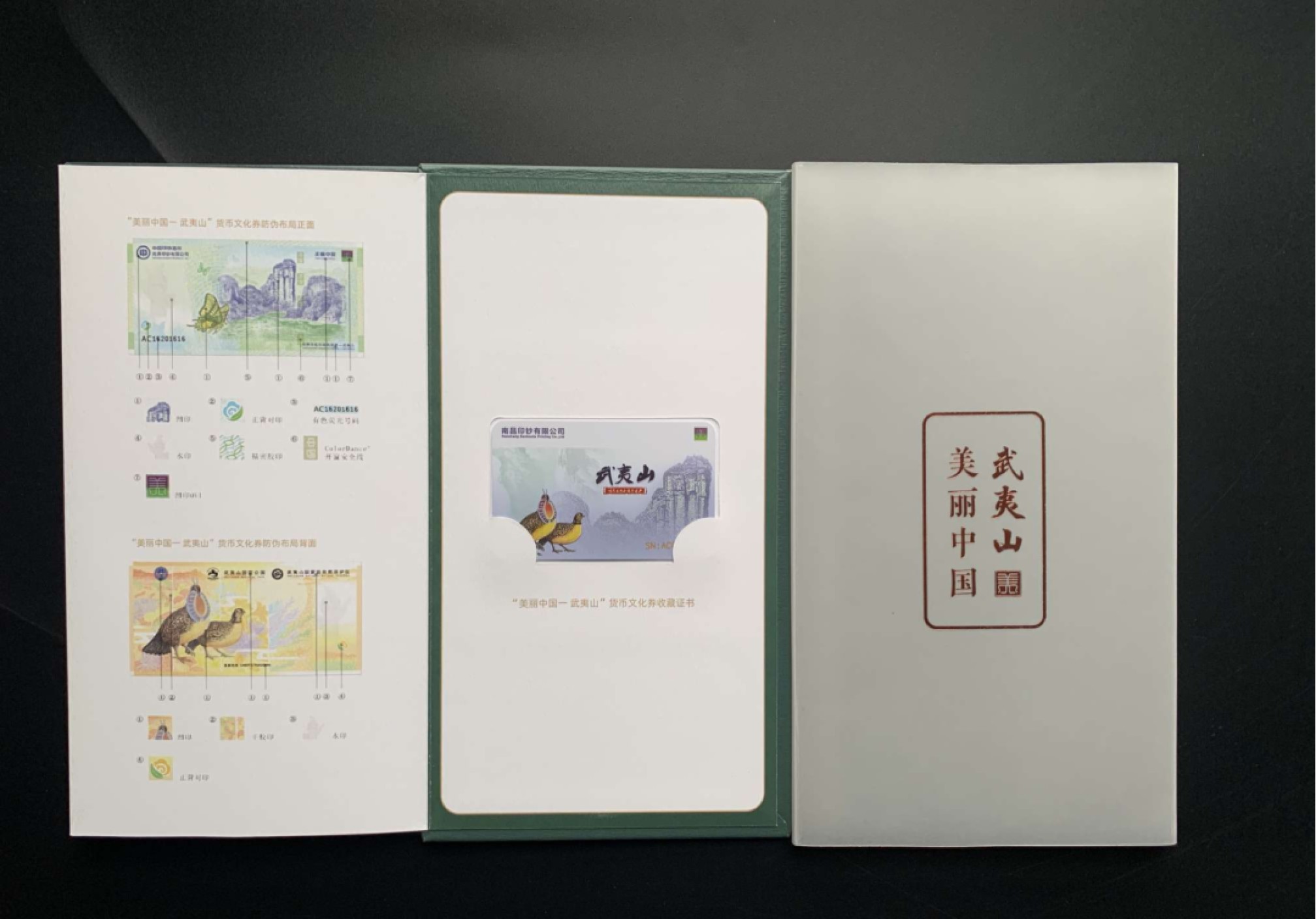 南昌印钞 美丽中国–武夷山 货币文化纪念券