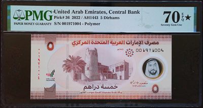 《家喻户晓》世界靓号纸钞第十期 - 2022年阿联酋5迪拉姆 稀少首发冠001 PMG70★满分