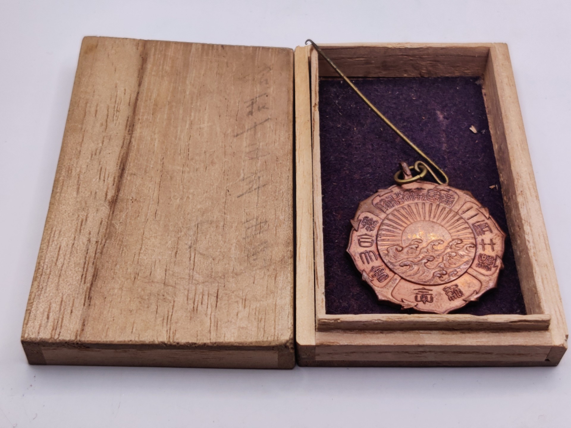 全场0元起拍 第25期 咸鱼国勋章拍卖专场 1月29日（周日）下午6：00开始 日本战前日露战争战捷纪念章