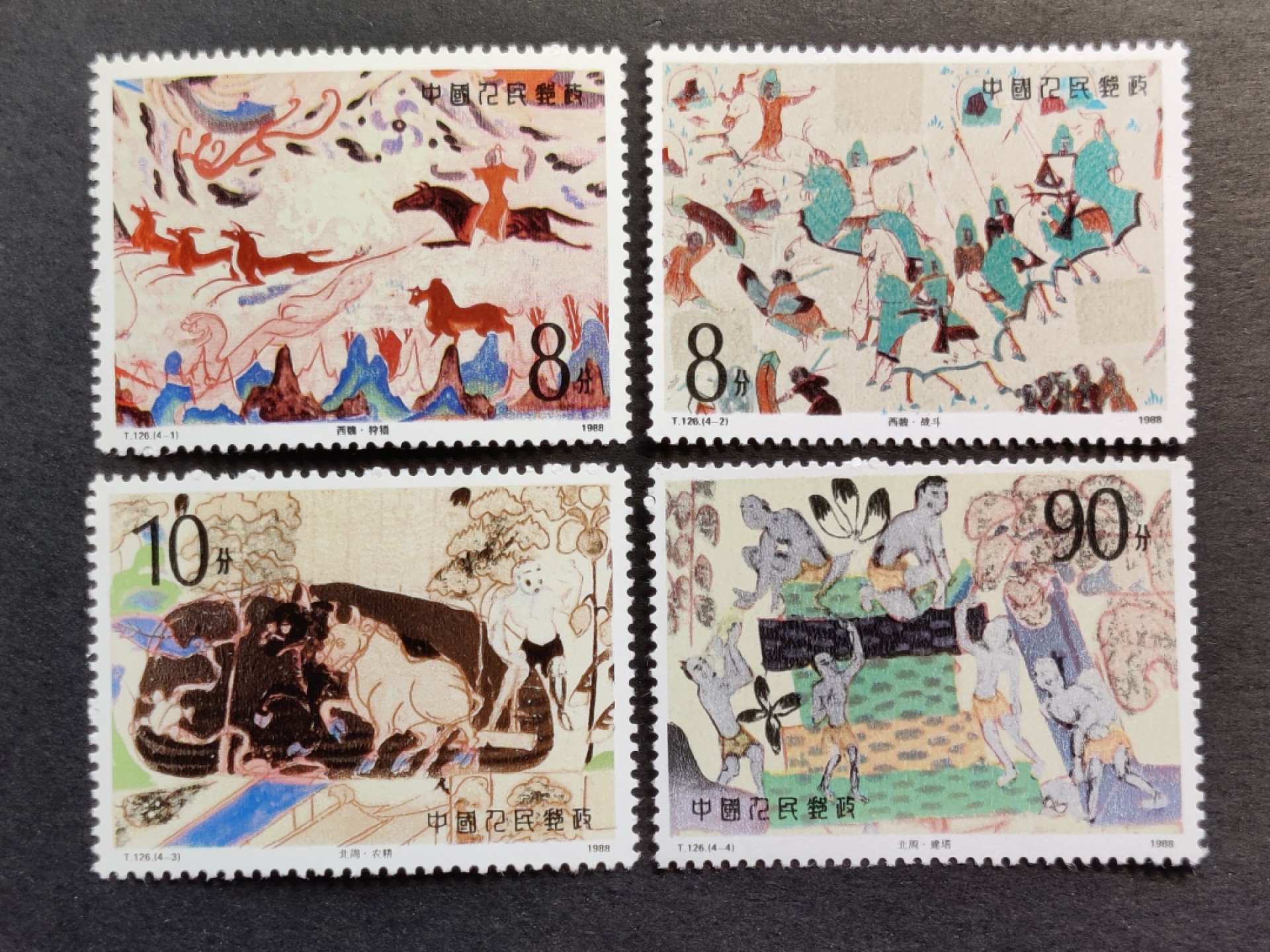 洪涛臻品批发群  精选邮票限时拍卖第一百五十六期 T126壁画二 新全套 完美过灯! 原胶润白 面色鲜艳 票生挺！齿孔粒粒饱满！评级票品质！