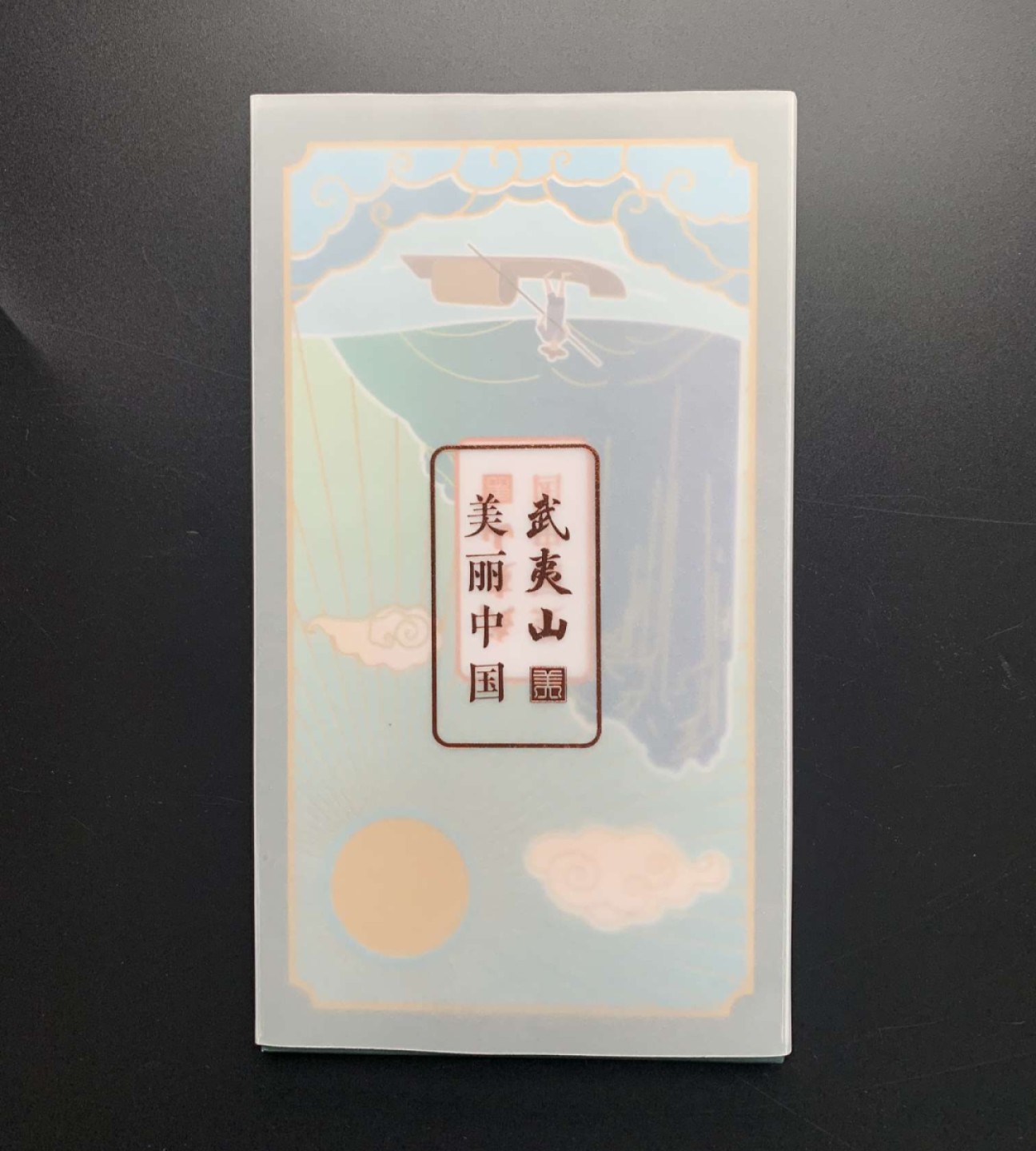 南昌印钞 美丽中国–武夷山 货币文化纪念券