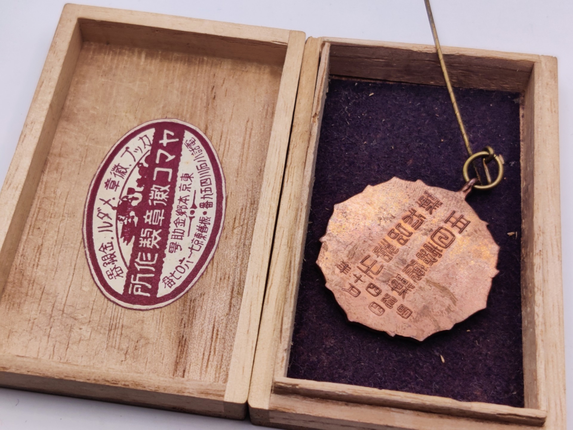 全场0元起拍 第25期 咸鱼国勋章拍卖专场 1月29日（周日）下午6：00开始 日本战前日露战争战捷纪念章