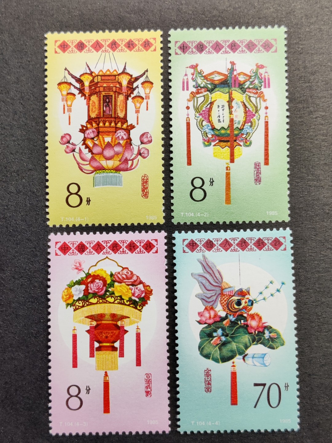 洪涛臻品批发群  精选邮票限时拍卖第一百五十六期 T104花灯 新全套 完美过灯! 原胶润白 面色鲜艳 票生挺！