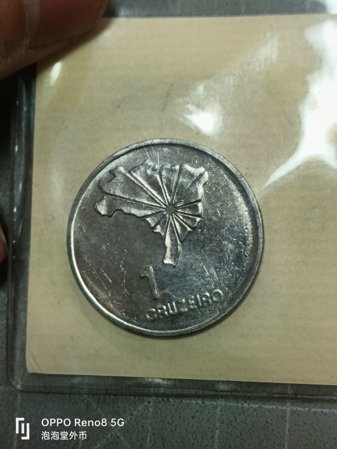 泡泡堂微拍第五十二幕硬币捡漏可累计专场👿👿，零佣金，零押金，累计满二十元包邮 巴西纪念一克鲁切手币