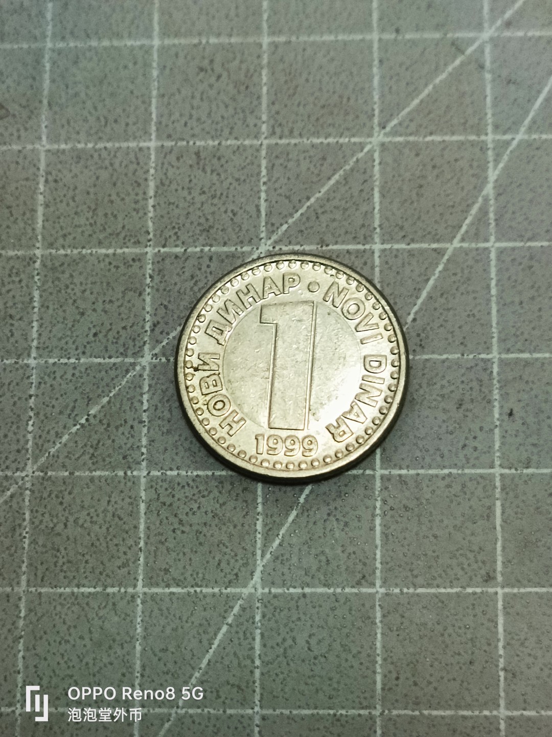 泡泡堂微拍第五十二幕硬币捡漏可累计专场👿👿，零佣金，零押金，累计满二十元包邮 塞尔维亚一D