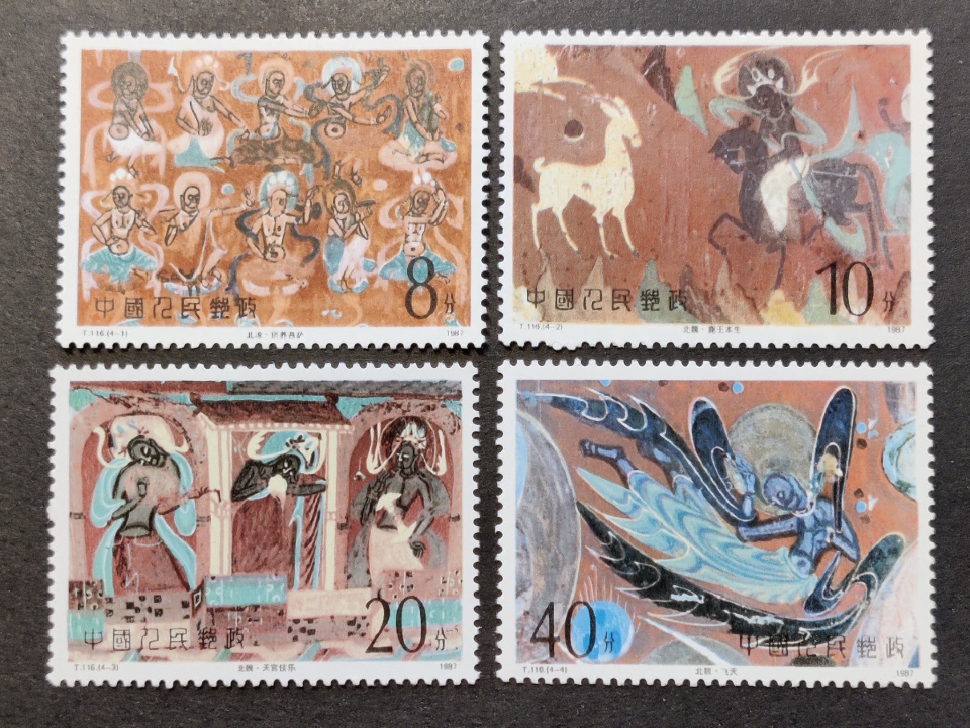 洪涛臻品批发群  精选邮票限时拍卖第一百九十期 T116壁画一 壁画系列龙头票！新全套 原胶背白面艳票挺！全品！