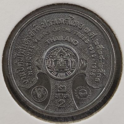 巴斯克收藏第86期 泰国纪念币专场 品种多品相好 7/8/9号三场连拍 全场包邮 - 泰国1986年国家树木年2泰铢纪念币
