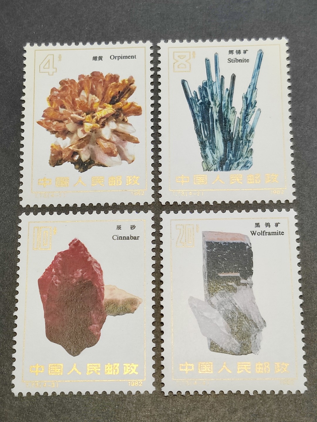 洪涛臻品批发群  精选邮票限时拍卖第一百五十六期 T73矿物 新全套 完美过灯! 原胶润白 面色鲜艳 票生挺！齿孔粒粒饱满！评级票品质！