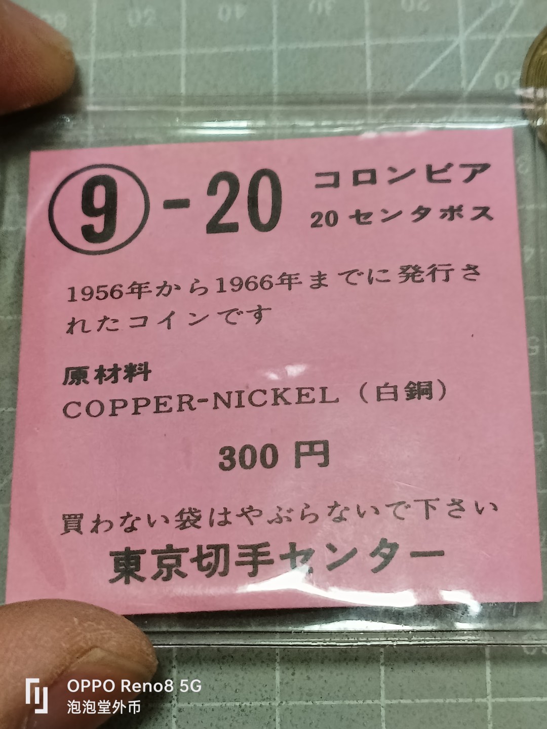 泡泡堂微拍第五十二幕硬币捡漏可累计专场👿👿，零佣金，零押金，累计满二十元包邮 哥伦比亚切手币