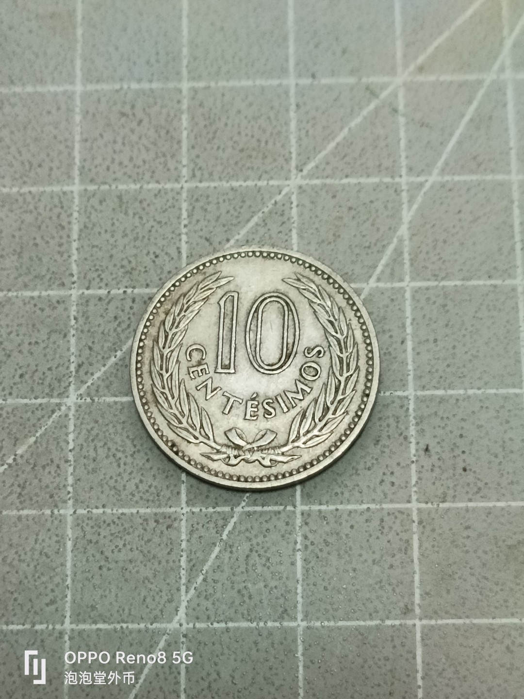 泡泡堂微拍第五十二幕硬币捡漏可累计专场👿👿，零佣金，零押金，累计满二十元包邮 乌拉圭53年十分