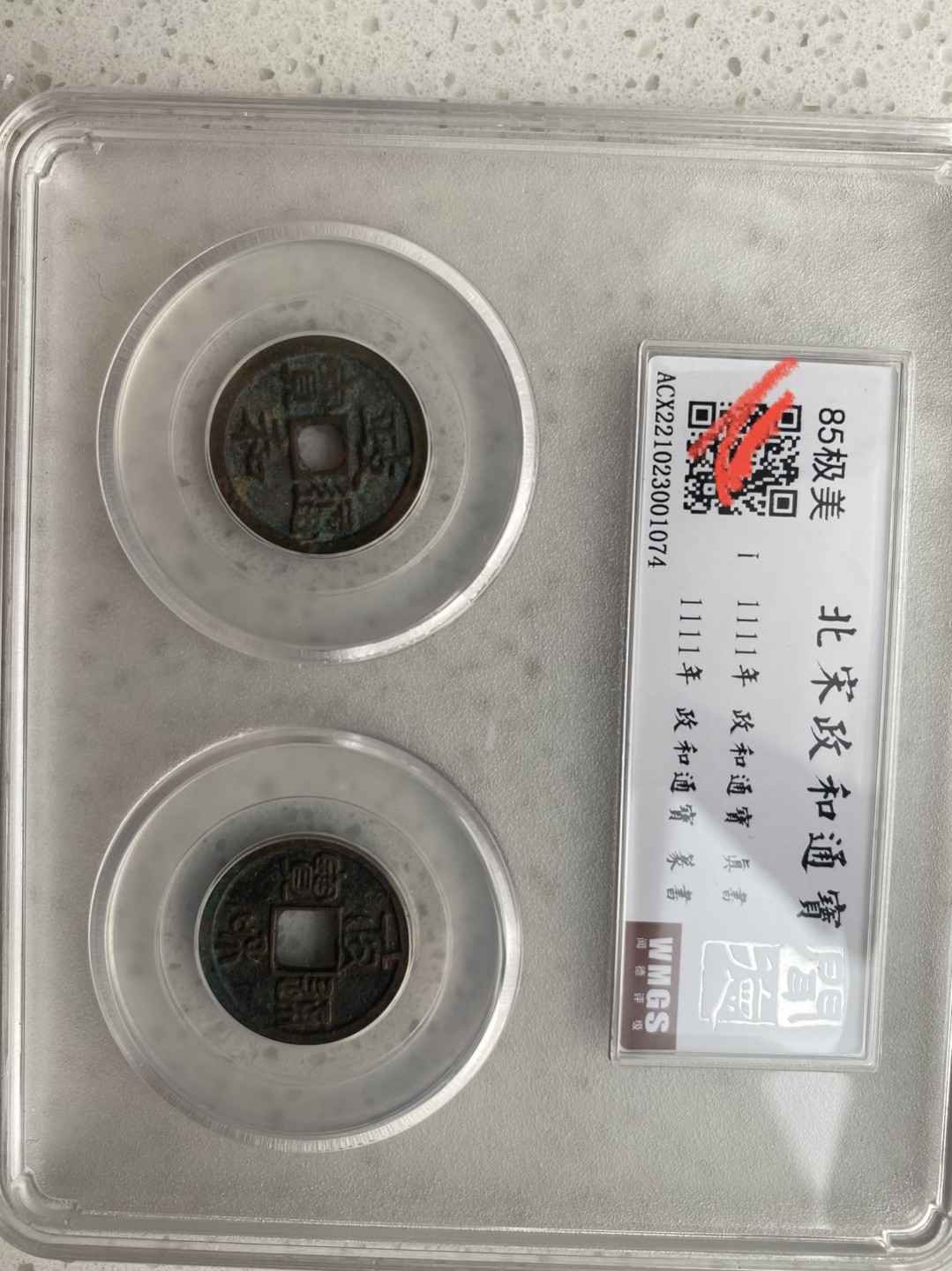通宝