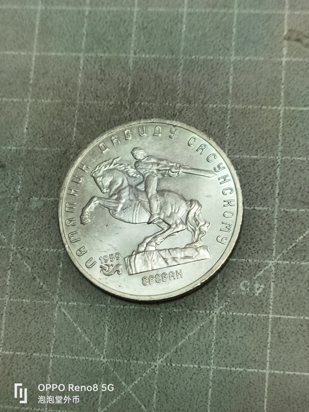 泡泡堂微拍第五十二幕硬币捡漏可累计专场👿👿，零佣金，零押金，累计满二十元包邮 苏联纪念五卢布。