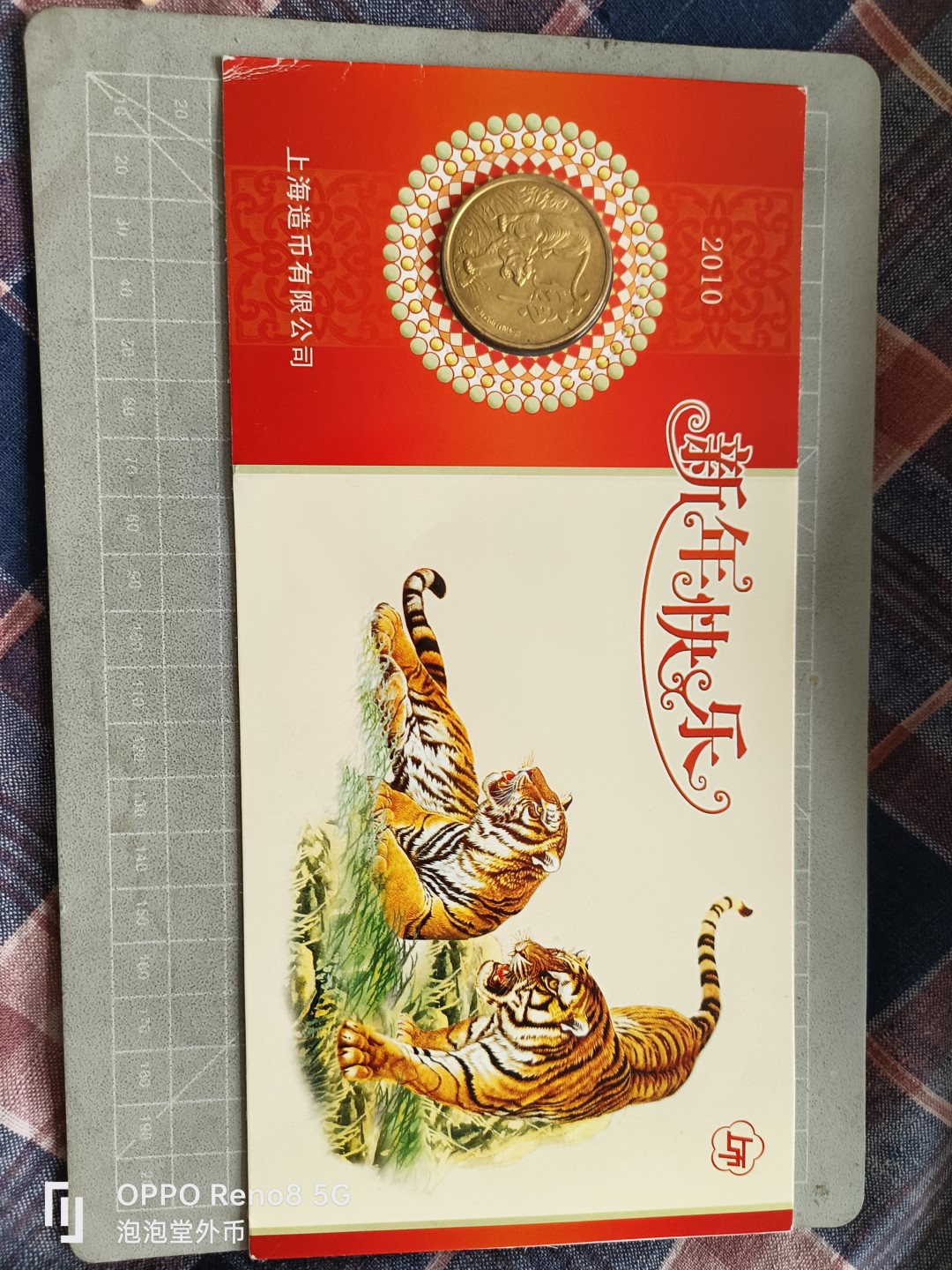 泡泡堂微拍第五十二幕硬币捡漏可累计专场👿👿，零佣金，零押金，累计满二十元包邮 虎年造币厂原光