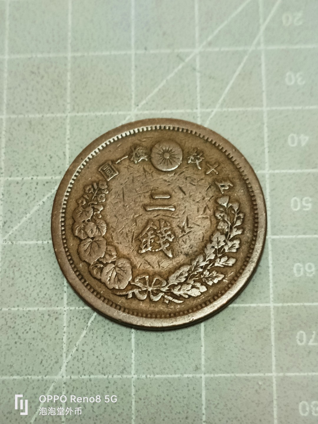 泡泡堂微拍第五十二幕硬币捡漏可累计专场👿👿，零佣金，零押金，累计满二十元包邮 日本龙二钱