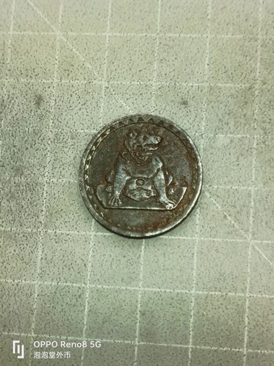 泡泡堂微拍第五十二幕硬币捡漏可累计专场👿👿，零佣金，零押金，累计满二十元包邮 - 好品德紧25分。