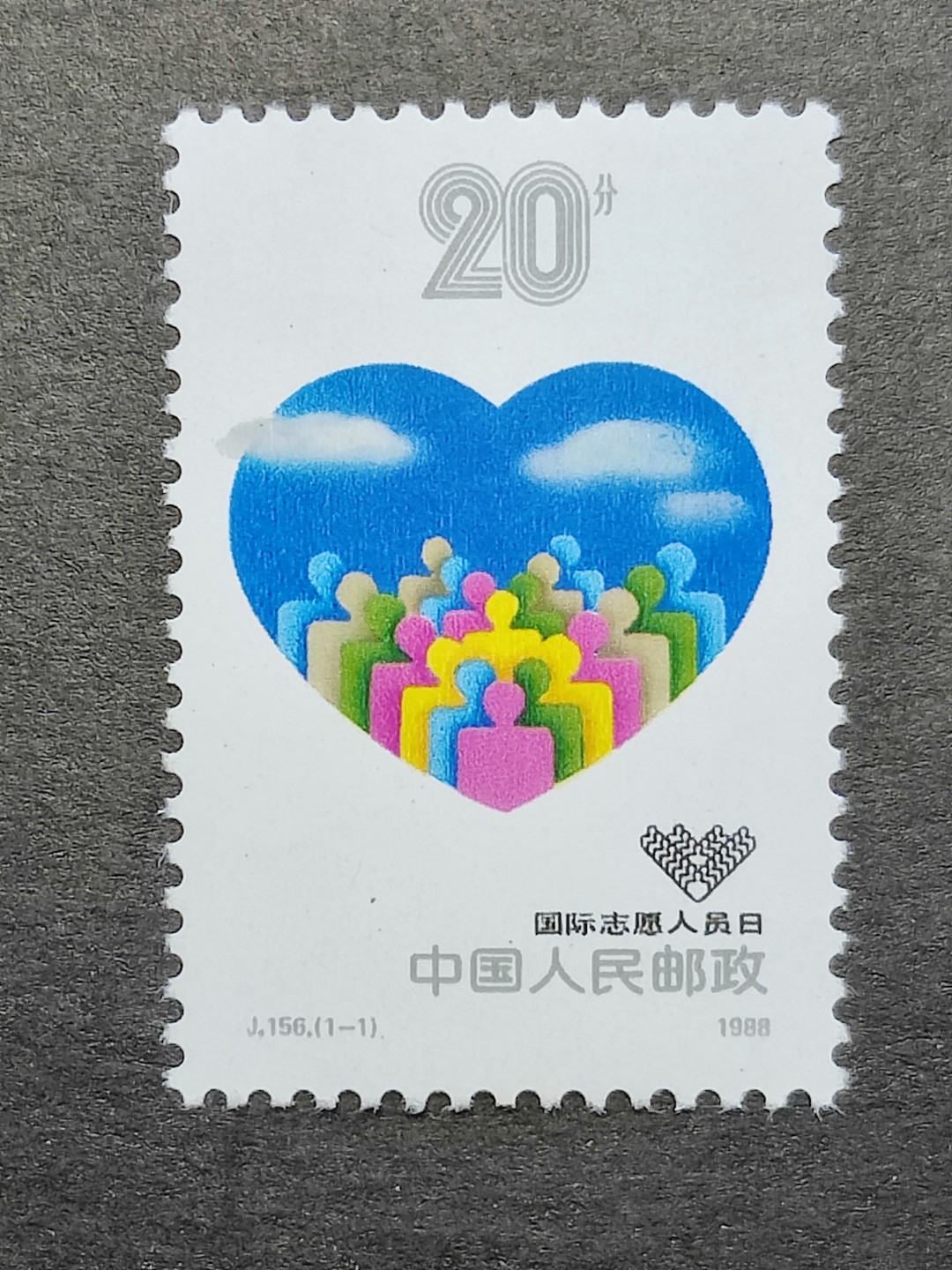 洪涛臻品批发群  精选邮票限时拍卖第一百五十六期 J156国际志愿者日 新全套 完美过灯! 原胶润白 面色鲜艳 票生挺！齿孔粒粒饱满！评级票品质！
