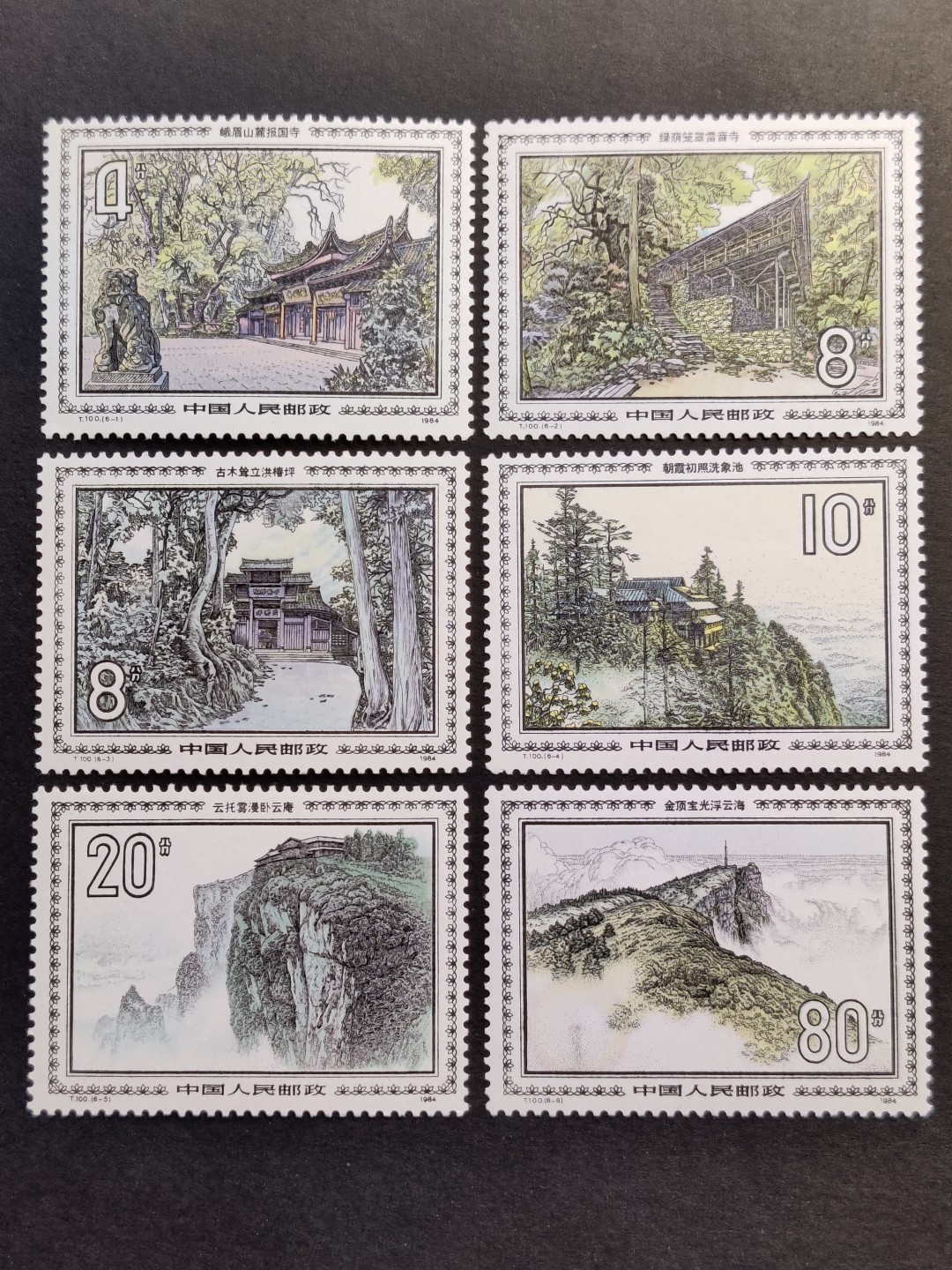 洪涛臻品批发群  精选邮票限时拍卖第一百五十六期 T100峨眉山 新全套 完美过灯! 原胶润白 面色鲜艳 票生挺！齿孔粒粒饱满！评级票品质！