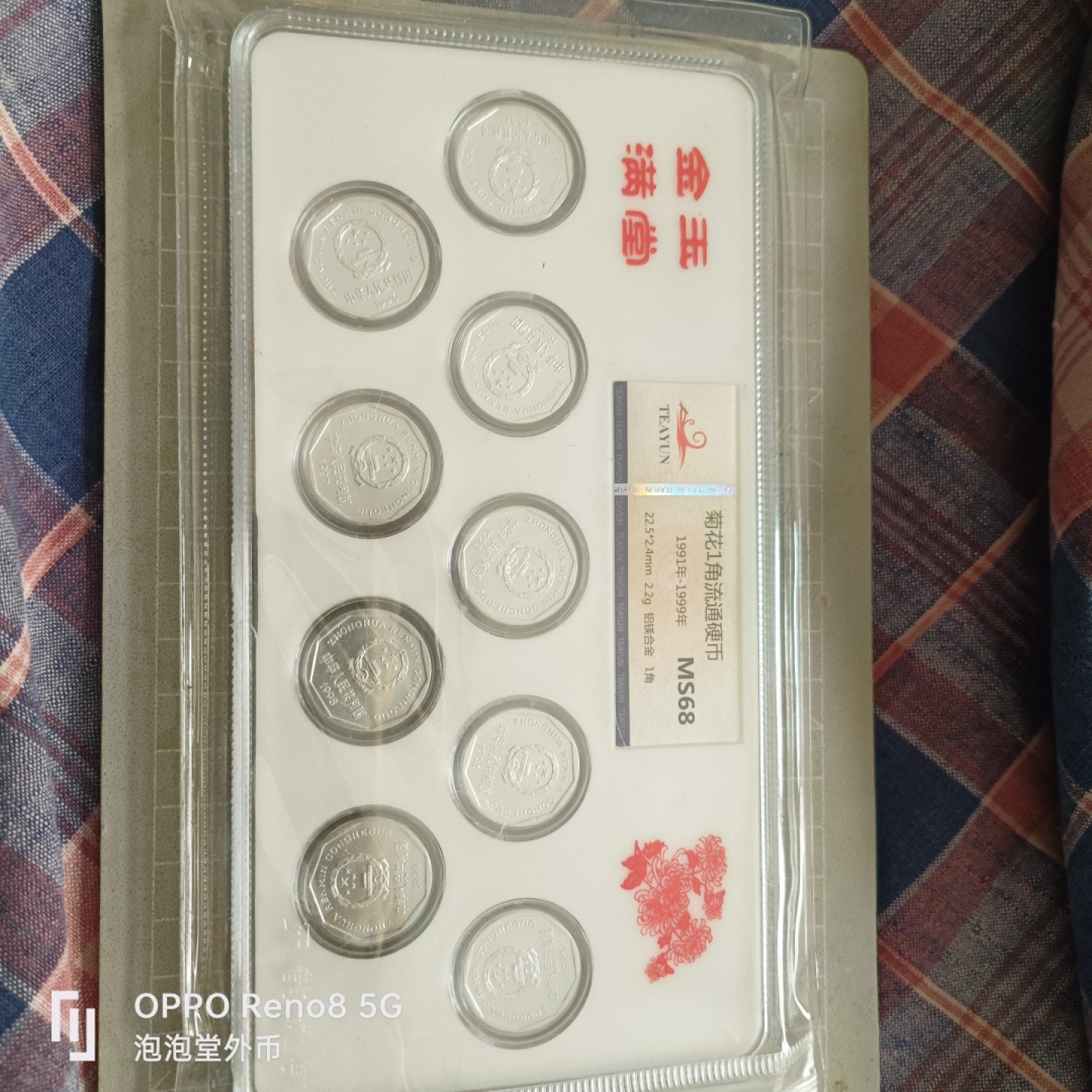 泡泡堂微拍第五十二幕硬币捡漏可累计专场👿👿，零佣金，零押金，累计满二十元包邮 91一99年菊花一套