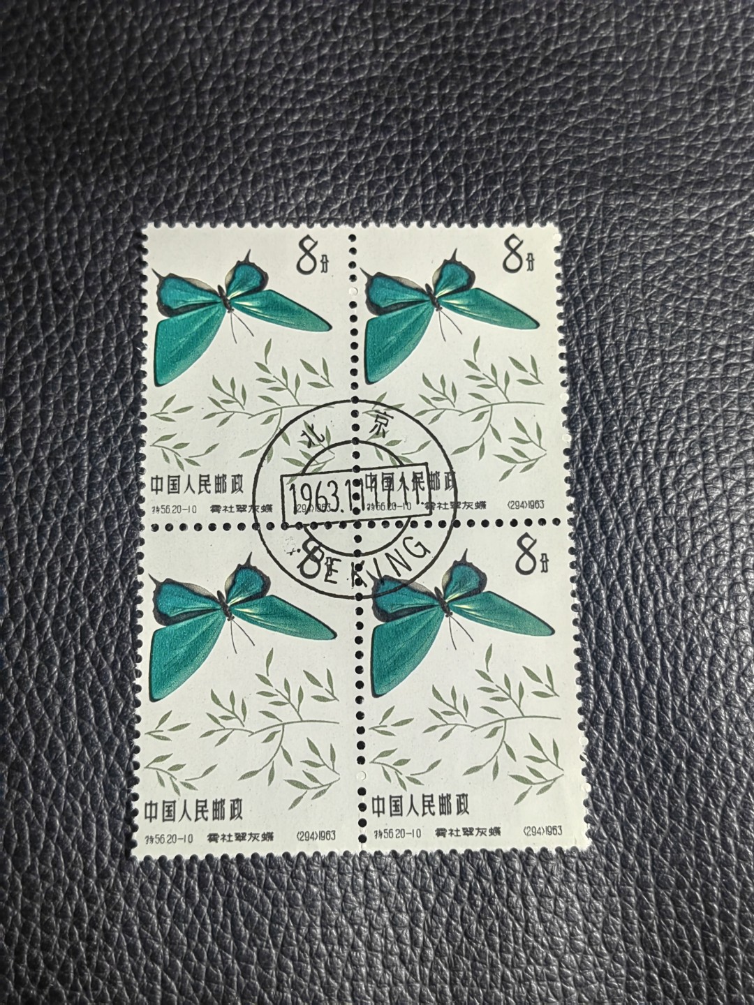 洪涛臻品批发群  精选邮票限时拍卖第一百五十八期 特56蝴蝶盖销  20-10   4方连一组，中心大圆戳✦钢戳✦版撕票，原始压痕。面艳胶白，三俗稀缺货，六珍之一，非常受欢迎的品种，新票价格高，盖销全品不要错过