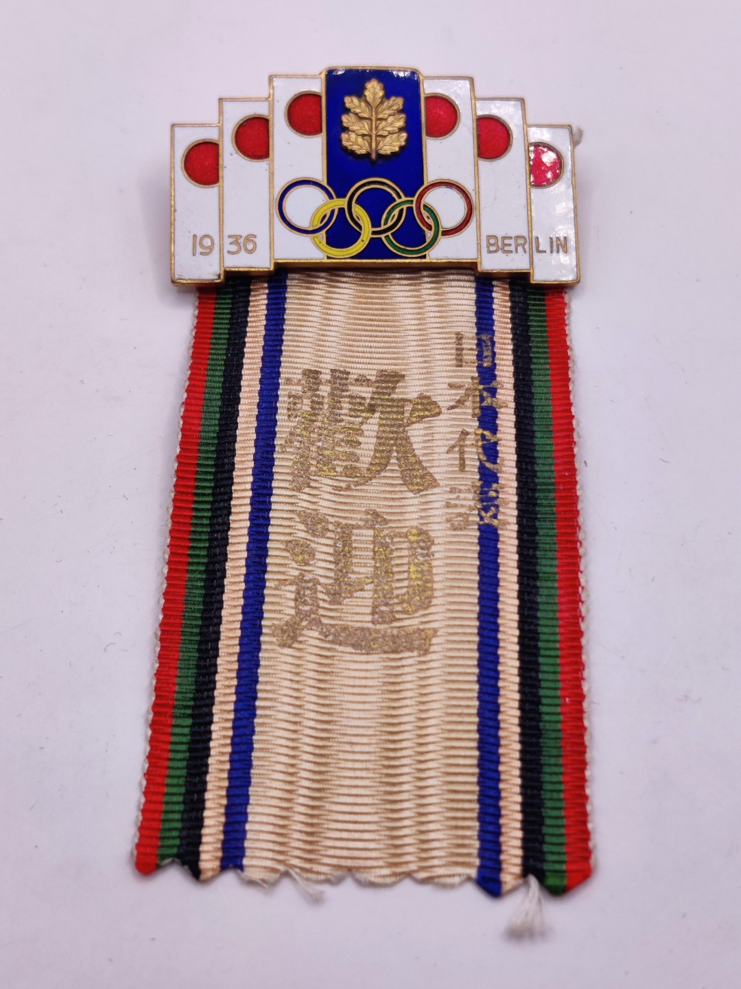 全场0元起拍 第25期 咸鱼国勋章拍卖专场 1月29日（周日）下午6：00开始 1936年柏林奥运会日本代表章