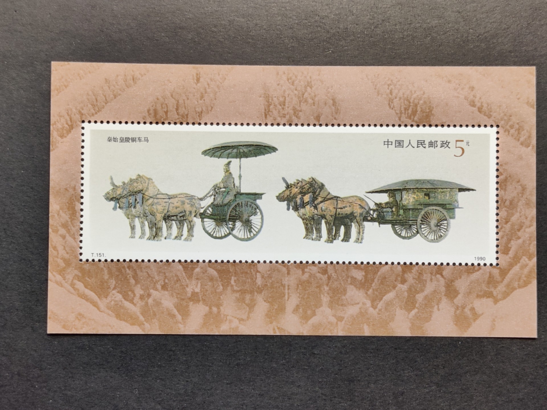 洪涛臻品批发群  精选邮票限时拍卖第一百五十七期 T151M铜车马小型张 新票 四角尖,正常尺寸,原胶润白,票面鲜艳,评级票品质！