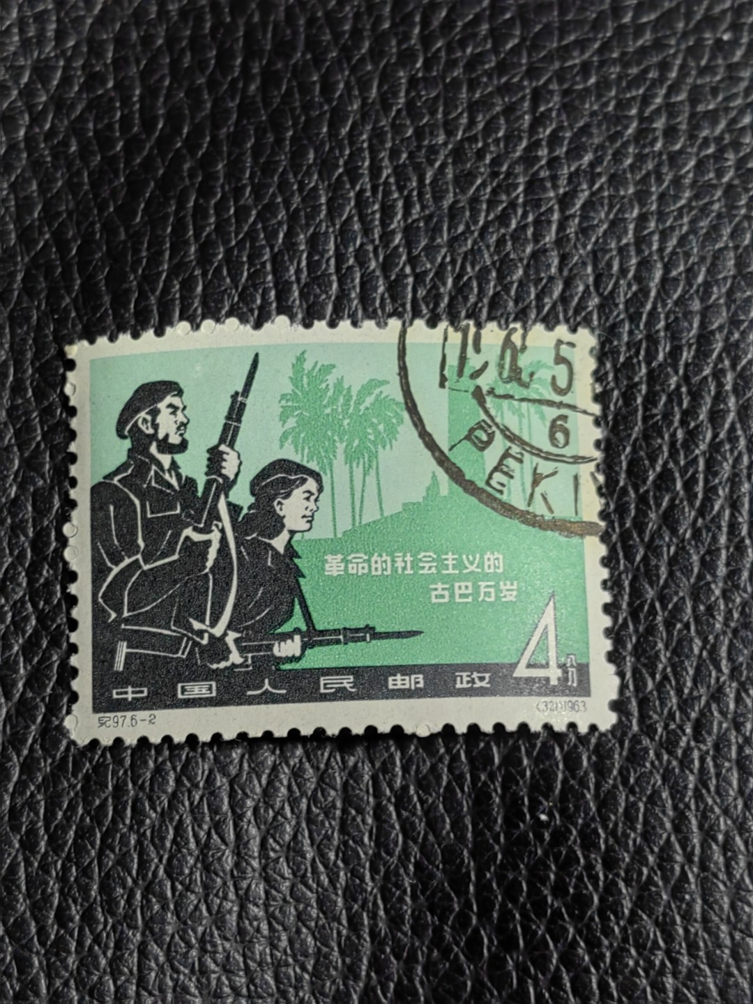 洪涛臻品批发群  精选邮票限时拍卖第一百五十七期 纪97大古巴  6-2盖销 版撕全品  老纪特经典高价票，全品新票一套价格在1万五六，品相好的一票难求，每一枚都值得珍惜，新票价格高，版撕盖销精品值得拥有。《ASG评级处于初级阶段，趁便宜囤精品版撕票，后市不可估量》