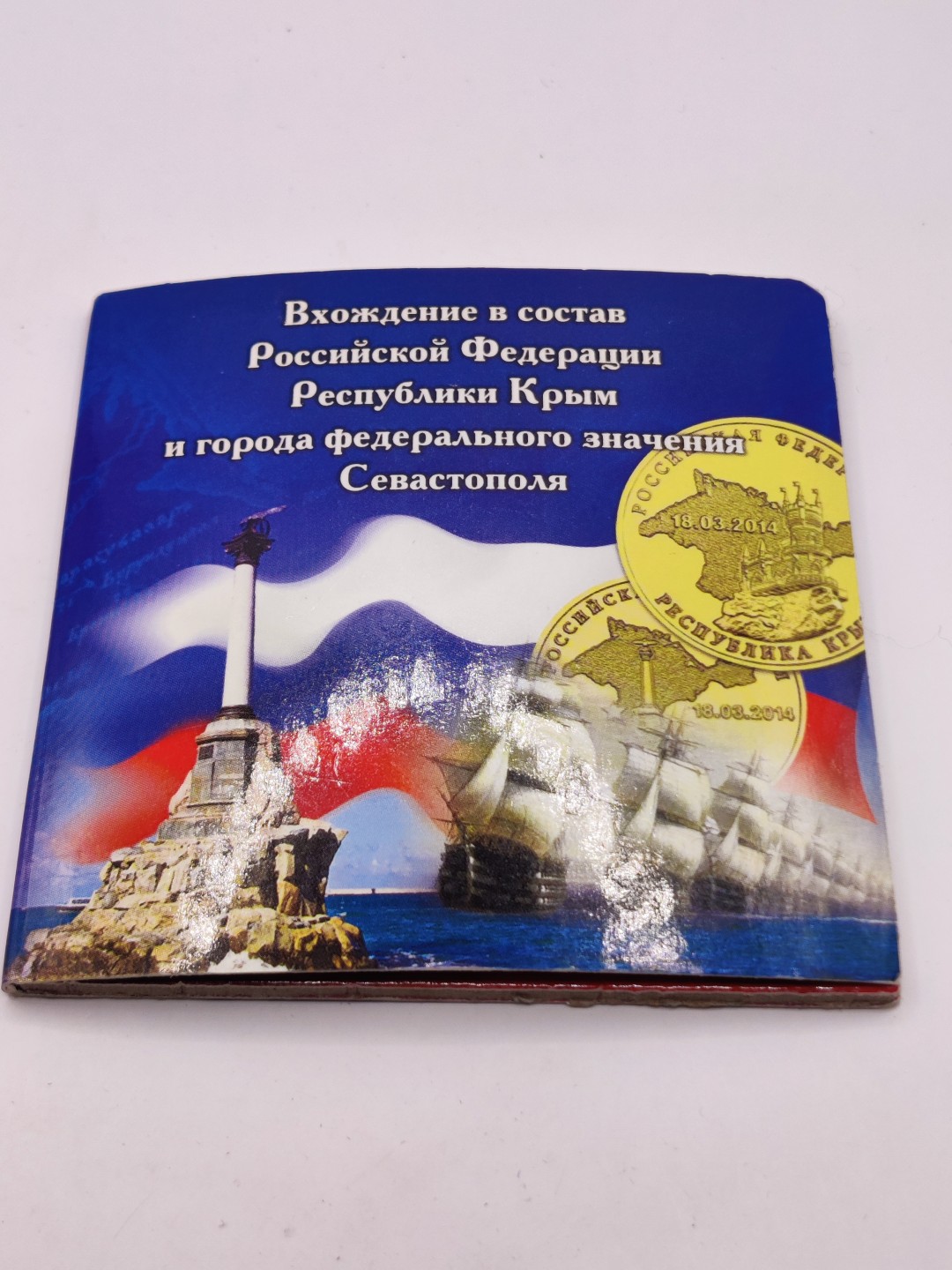 全场0元起拍 第25期 咸鱼国勋章拍卖专场 1月29日（周日）下午6：00开始 克里米亚半岛纪念币