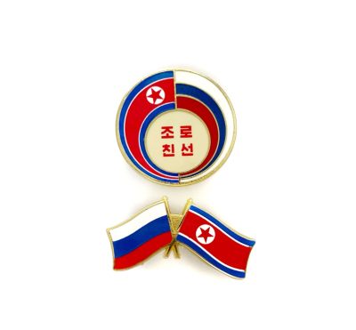 熹将军2023年2月小拍 总第23期 - 朝鲜-俄罗斯友谊纪念章一对 朝鲜原产