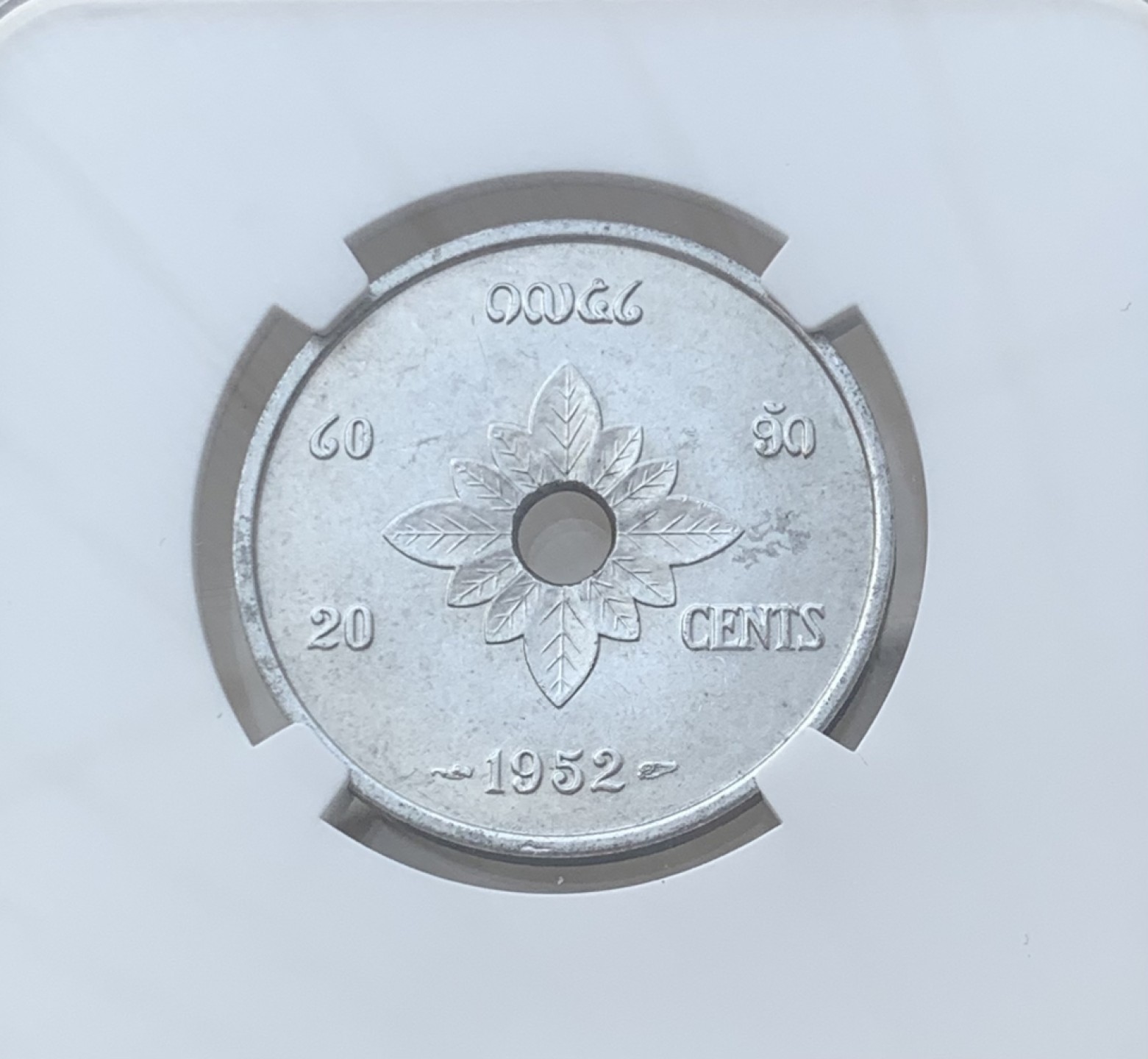 瓶子🏺第76期拍卖会 老挝1952年20分三象孔币MS62