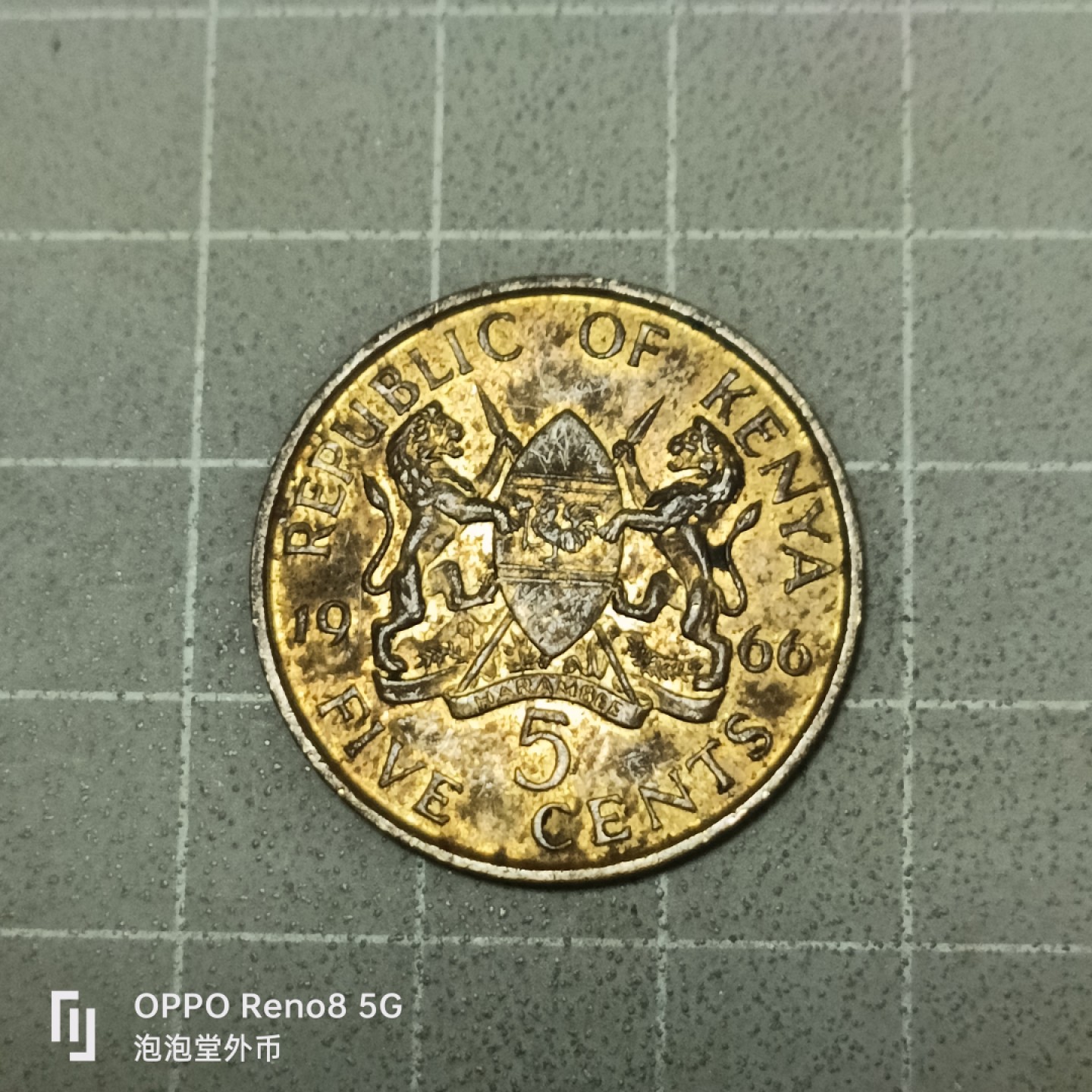 泡泡堂微拍第五十三幕硬币捡漏可累计专场👿👿，零佣金，零押金，累计满二十元包邮 肯尼亚66年无字版五仙令。