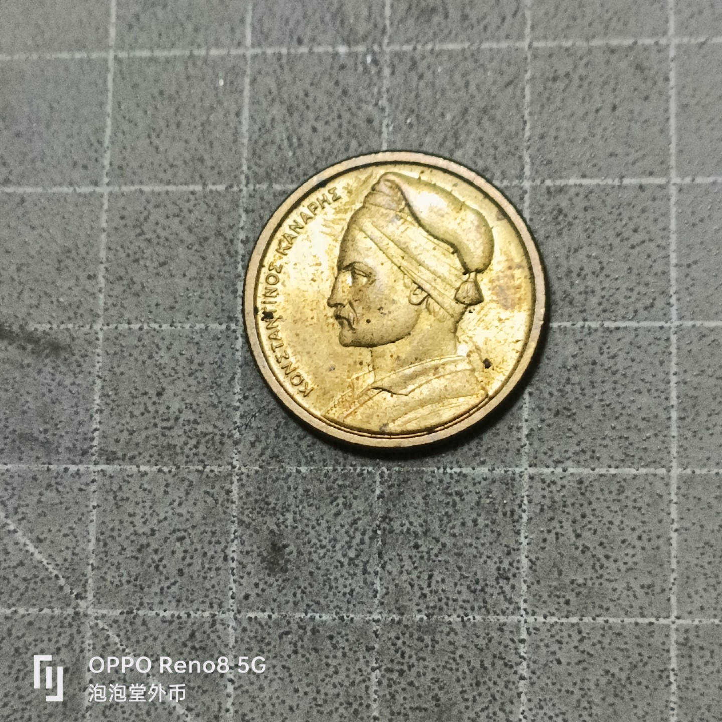 泡泡堂微拍第五十三幕硬币捡漏可累计专场👿👿，零佣金，零押金，累计满二十元包邮 希腊光品一德