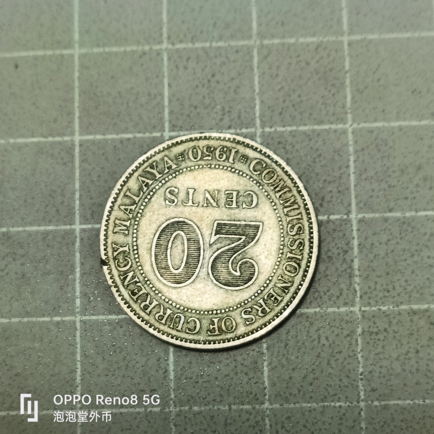 泡泡堂微拍第五十三幕硬币捡漏可累计专场👿👿，零佣金，零押金，累计满二十元包邮 海峡1950年20分。