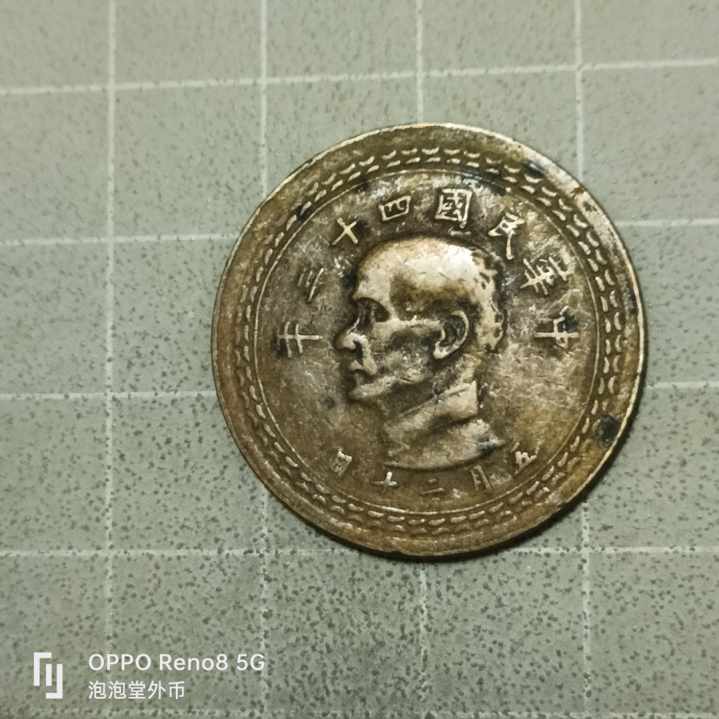 泡泡堂微拍第五十三幕硬币捡漏可累计专场👿👿，零佣金，零押金，累计满二十元包邮 好品地瓜五角。