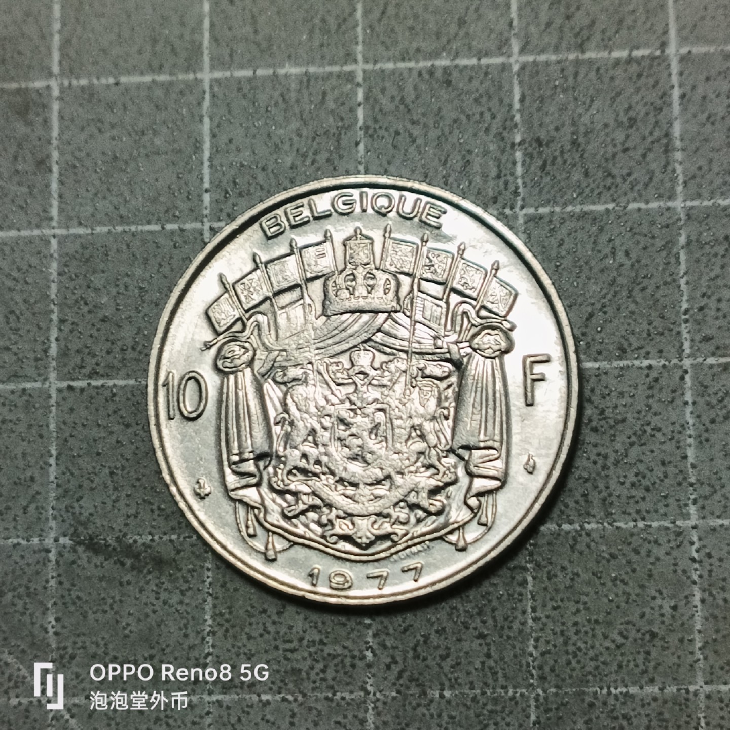 泡泡堂微拍第五十三幕硬币捡漏可累计专场👿👿，零佣金，零押金，累计满二十元包邮 比利时原光十法