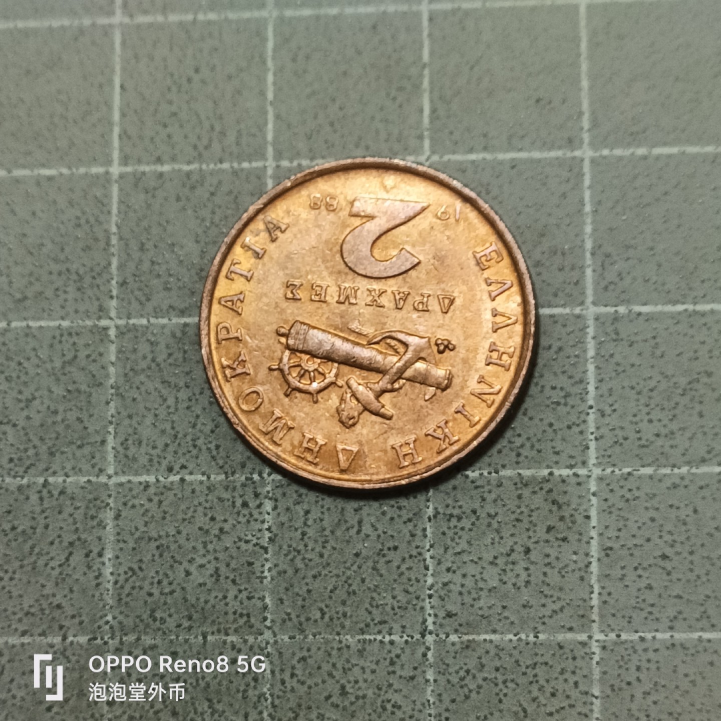 泡泡堂微拍第五十三幕硬币捡漏可累计专场👿👿，零佣金，零押金，累计满二十元包邮 元光希腊二德