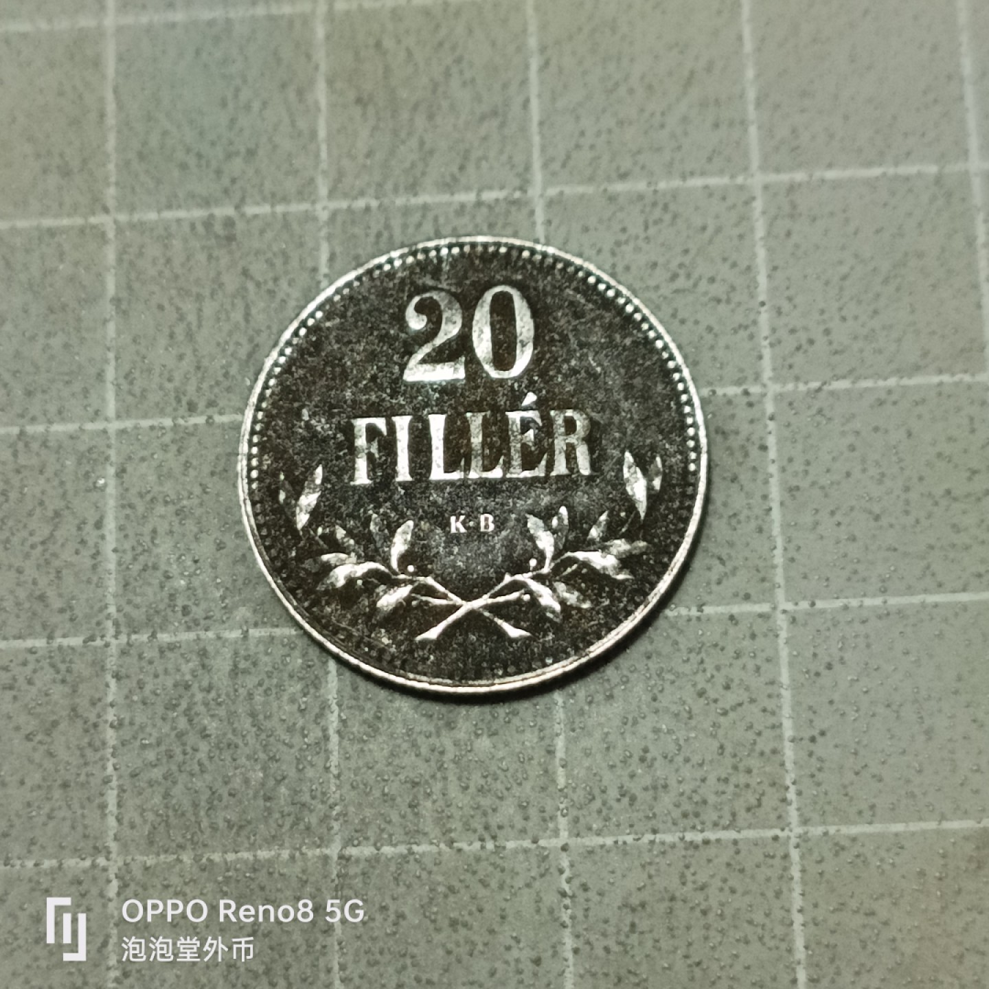 泡泡堂微拍第五十三幕硬币捡漏可累计专场👿👿，零佣金，零押金，累计满二十元包邮 匈牙利20菲勒铁币