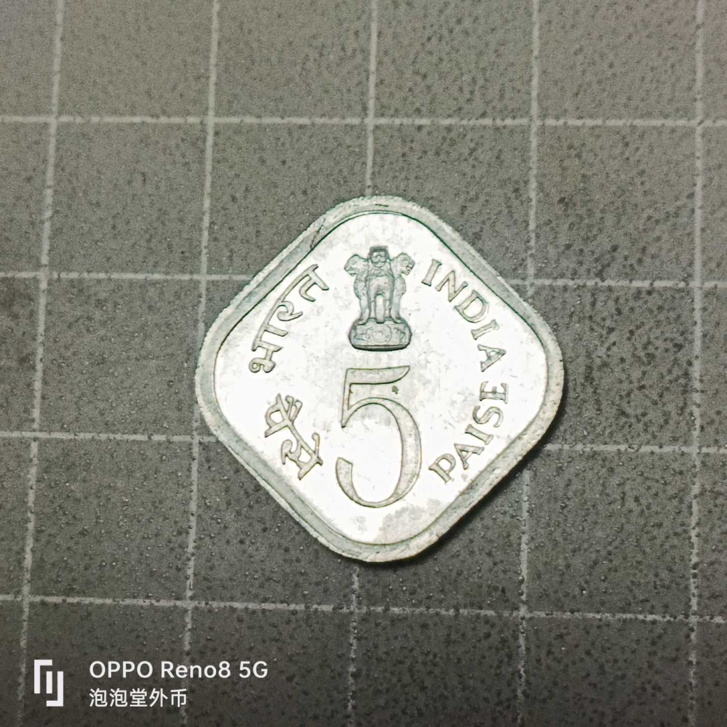 泡泡堂微拍第五十三幕硬币捡漏可累计专场👿👿，零佣金，零押金，累计满二十元包邮 印度元光良农币。