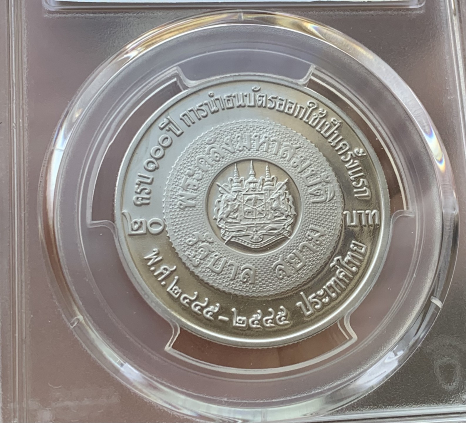 瓶子🏺第76期拍卖会 泰国2002年泰王拉玛八世和拉玛九世精制纪念币PF68稀少