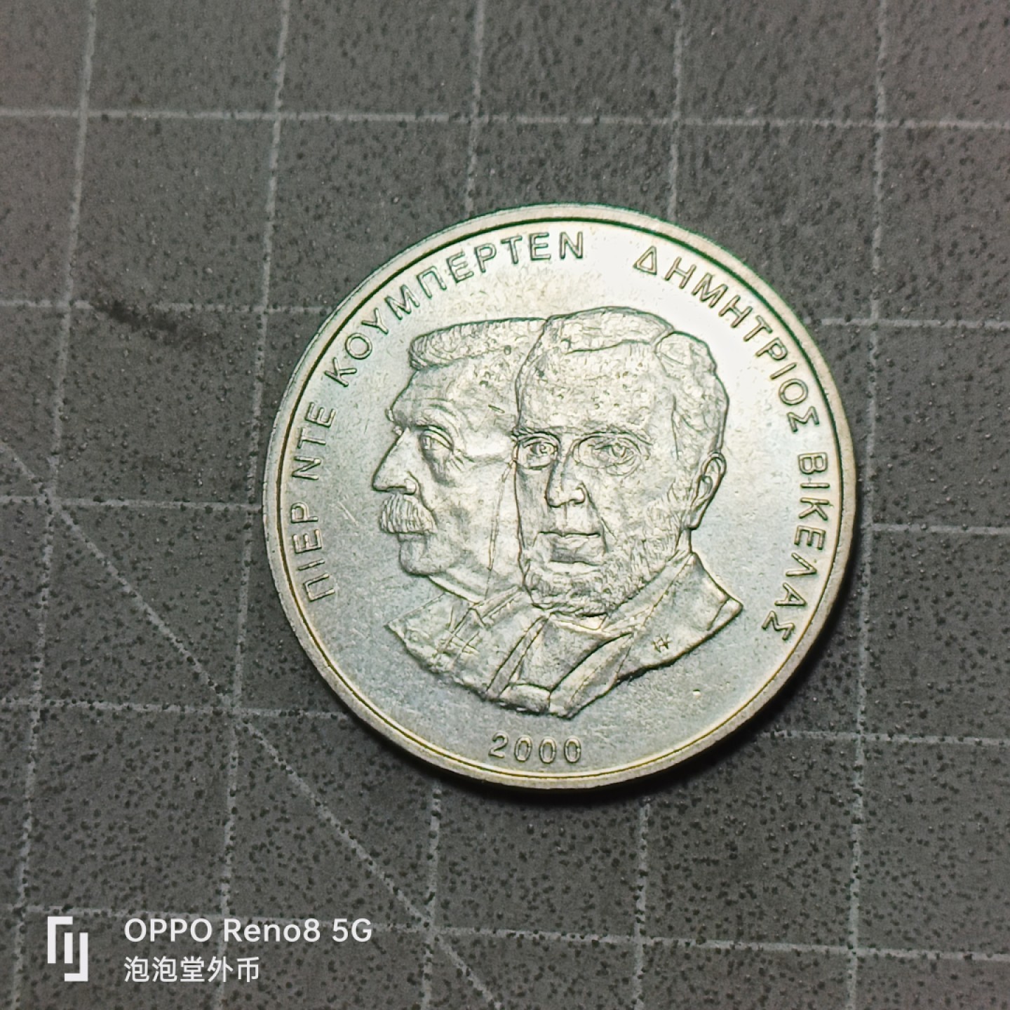 泡泡堂微拍第五十三幕硬币捡漏可累计专场👿👿，零佣金，零押金，累计满二十元包邮 希腊奥运会500德拉克马纪念币。