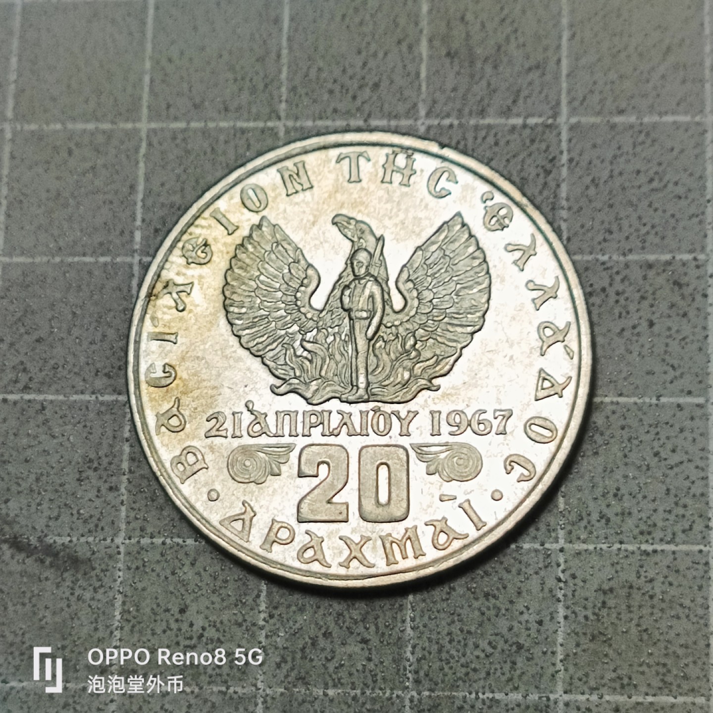 泡泡堂微拍第五十三幕硬币捡漏可累计专场👿👿，零佣金，零押金，累计满二十元包邮 希腊月光女神二十德拉克马。