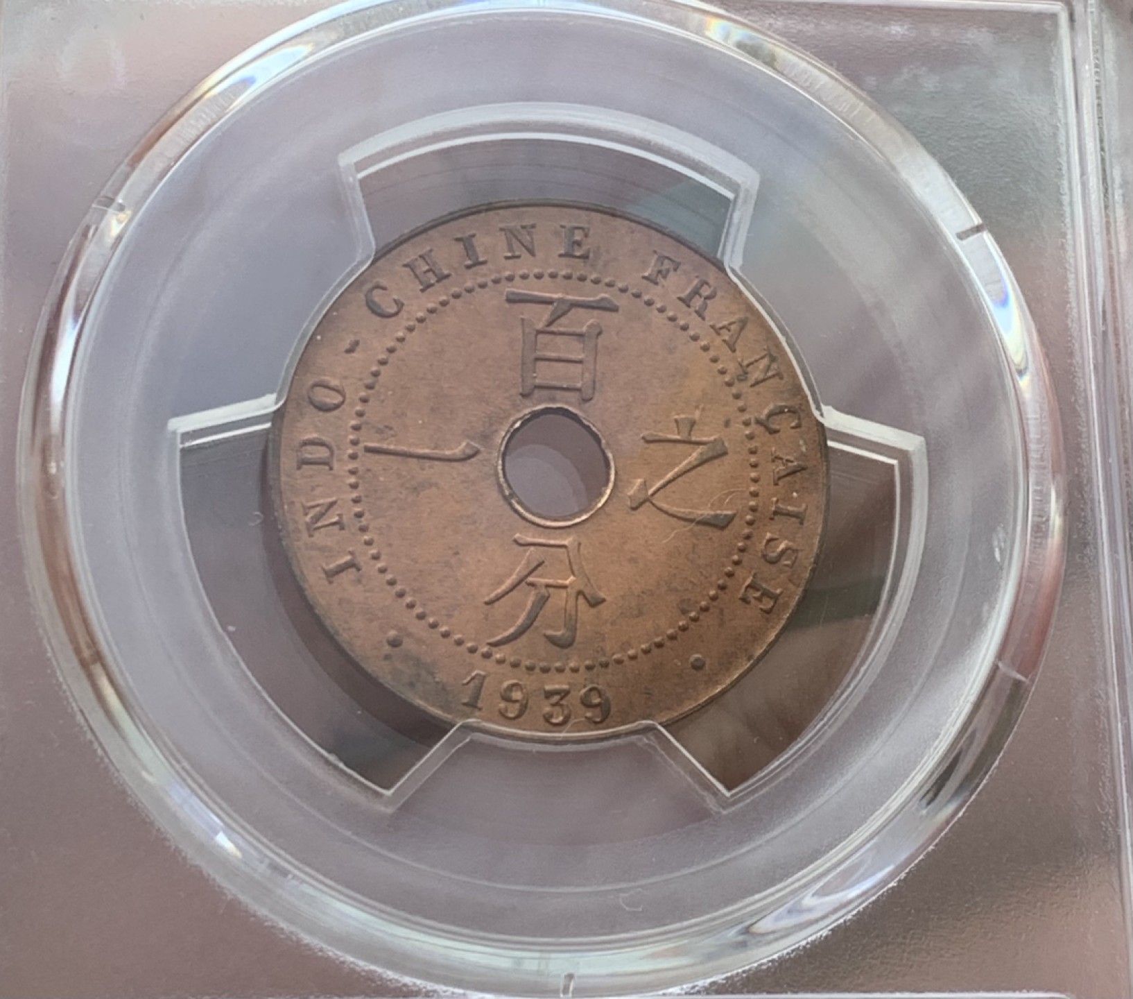 瓶子🏺第76期拍卖会 法属印支1939年百分之一铜币MS63