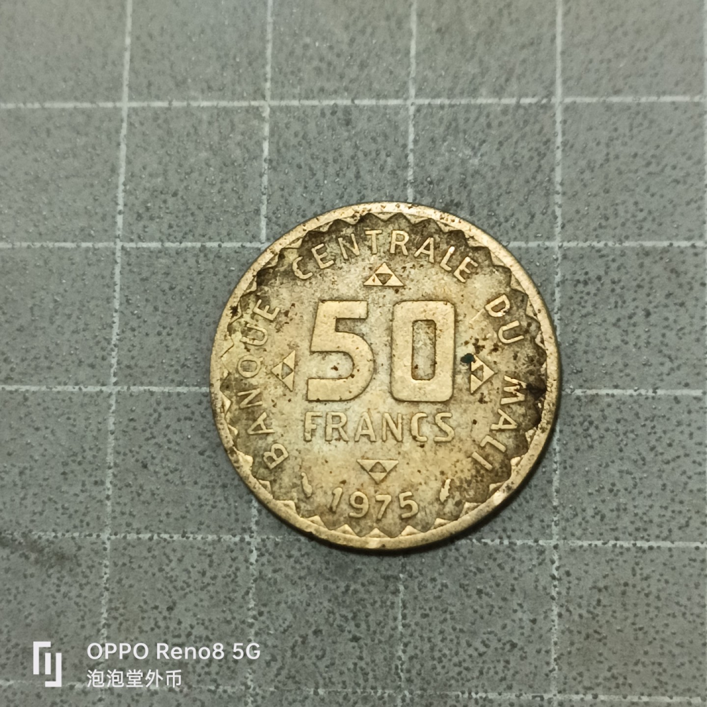 泡泡堂微拍第五十三幕硬币捡漏可累计专场👿👿，零佣金，零押金，累计满二十元包邮 马里少见50法郎。