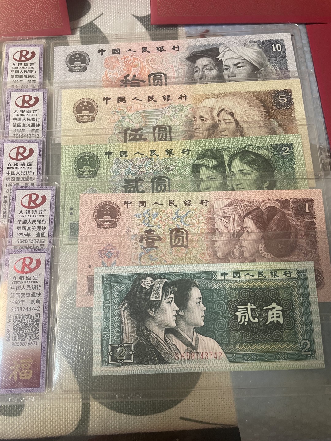 人银.第四套人民币小全套评级钞.尾4同.共5张.小四套+和5纪念币