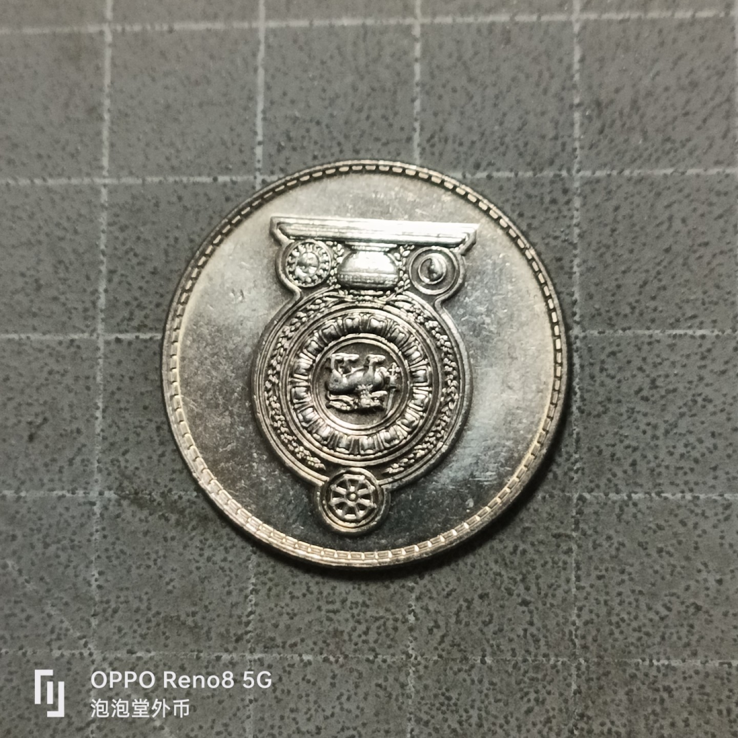 泡泡堂微拍第五十三幕硬币捡漏可累计专场👿👿，零佣金，零押金，累计满二十元包邮 斯里兰卡好品一卢比。