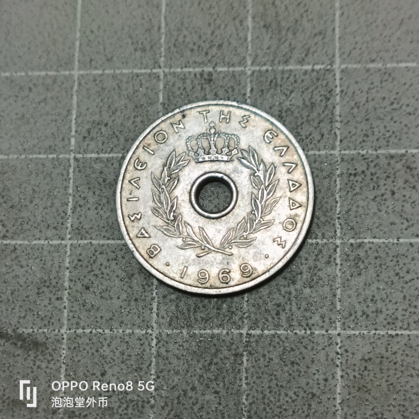 泡泡堂微拍第五十三幕硬币捡漏可累计专场👿👿，零佣金，零押金，累计满二十元包邮 希腊五九年十雷普塔。